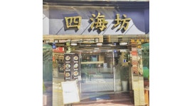 사해방 : 초량 중식당 [사해방] 정직원 모집합니다 - 알바천국 [알바천국] 부산 동구 / 사해방 / 초량 중식당 [사해방] 정직원 모집합니다 / 9,000원