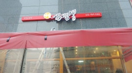 야당간짬뽕 : 야당간짬뽕 주방직원 모집합니다~~ - 알바천국 [알바천국] 경기 파주시 / 야당간짬뽕 / 야당간짬뽕 주방직원 모집합니다~~ / 3,000... 