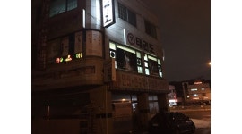 고려대강호체육관 총본관 : 고려대 강호체육관 보조사범 - 알바천국 [알바천국] 충북 청주시 상당구 / 고려대강호체육관 총본관 / 고려대... 