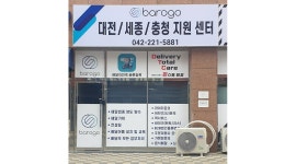 (주)대전충청바로고 : [바로고 대전배달대행] 대전 전지역 배달알바 퀵 초보 라이더 고소득 - 알바천국 [알바천국] 대전 서구 / (주)... 