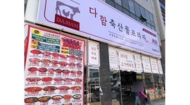 [여자채용마감]/급여협의-업계최고대우 - 알바천국 [알바천국] 경북 구미시 / 다함축산물프라자 / 【다함축산물프라자】(남)직원(경력직)모집... 