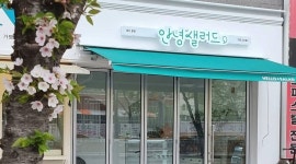안녕샐러드 : 배송 오후 파트 타임 모집 - 알바천국 [알바천국] 대구 북구 / 안녕샐러드 / 배송 오후 파트 타임 모집 / 600,000원
