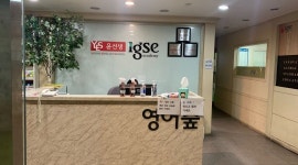 양지이엘에스어학원 | 윤선생 IGSE 양지어학원 : 윤선생 IGSE 양지어학원 상담실장님을 모집합니다. - 알바천국 [알바천국] 경기 안양시 동안구 / 윤선생 IGSE...