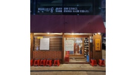 담산 신촌본점 : [월270] 신촌 담산 에서 즐겁게 일할 정직원 모십니다 - 알바천국 [알바천국] 서울 서대문구 / 담산 신촌본점 / [월270] 신촌... 
