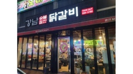 강남숯불닭갈비 : 강남숯불닭갈비 홀서빙 근무 모집 - 알바천국 [알바천국] 경기 평택시 / 강남숯불닭갈비 / 강남숯불닭갈비 홀서빙 근무 모집... 