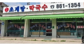 평남초계탕막국수 : 【추천】주방직원,홀서빙직원 어서오세요 - 알바천국 [알바천국] 경기 동두천시 / 평남초계탕막국수 / 【추천】주방직원... 