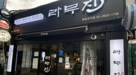 라무진 : 라무진 영등포역점 알바 구함 - 알바천국 [알바천국] 서울 영등포구 / 라무진 / 라무진 영등포역점 알바 구함 / 11,500원