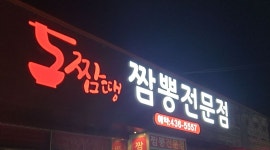 오짬땡 : [덕곡동 오짬땡] 홀서빙 직원 채용 - 알바천국 [알바천국] 경북 김천시 / 오짬땡 / [덕곡동 오짬땡] 홀서빙 직원 채용 / 8,720원