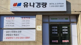 찬건경량인테리어 | 유나경량 : 인테리어 수장공사 사무직(CAD),현장직 모집합니다 - 알바천국 [알바천국] 부산 부산진구 / 유나경량 / 인테리어 수장공사...