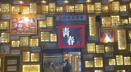 청춘사업 : 청춘 영일대점 홀 - 알바천국 [알바천국] 경북 포항시 북구 / 청춘사업 / 청춘 영일대점 홀 / 8,720원