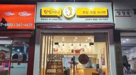 원할머니보쌈족발인천효성배달점 : 주방구함ㆍ아르바이트구함... 계양구 / 원할머니보쌈족발인천효성배달점 / 주방구함ㆍ아르바이트구함 / 9... 