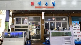 이가네충무김밥 : [횟집] 홀서빙 구함 - 알바천국 [알바천국] 부산 연제구 / 이가네충무김밥 / [횟집] 홀서빙 구함 / 8,720원