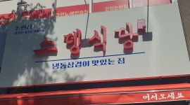 스뎅식당(인천논현점) : [스뎅식당인천논현점]홀서빙 모집합니다... 남동구 / 스뎅식당(인천논현점) / [스뎅식당인천논현점]홀서빙 모집합니다... 