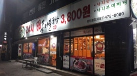 전주팔미콩나물국밥  봉덕점 : 홀써빙  구합니다~ - 알바천국... 대구 남구 / 전주팔미콩나물국밥  봉덕점 / 홀써빙  구합니다~ / 2,300,000원