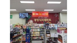 (주)광장식자재마트 : 마트 농산팀 정직원 구인 - 알바천국 [알바천국] 경북 영천시 / (주)광장식자재마트 / 마트 농산팀 정직원 구인 / 2,000,000원