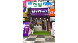 더벤티(군산나운롯데점) : 더벤티 나운롯데점 아르바이트 모집합니다. - 알바천국 [알바천국] 전북 군산시 / 더벤티(군산나운롯데점) / 더벤티... 