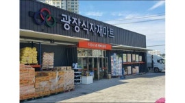 (주)광장식자재마트 : 마트 농산팀 정직원 구인 - 알바천국 [알바천국] 경북 영천시 / (주)광장식자재마트 / 마트 농산팀 정직원 구인 / 2,000,000원