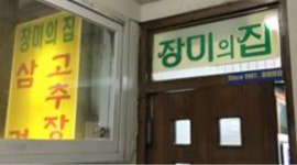 장미의집 : 홀서빙 모집. 시급 9,500원   주3일 18시부터 21시까지... 영등포구 / 장미의집 / 홀서빙 모집. 시급 9,500원   주3일 18시부터... 