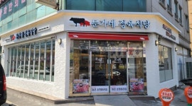 문가네정육식당 군자점 : 문가네 정육식당 군자점 주방보조 하실분... 광진구 / 문가네정육식당 군자점 / 문가네 정육식당 군자점 주방보조... 