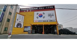 박기범타이어(타이어뱅크보령점) : 타이어전문가로  만들어 드립니다 - 알바천국 [알바천국] 충남 보령시 / 박기범타이어(타이어뱅크보령점)... 