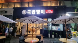 주식회사 케이푸드리퍼블릭 : 송도신도시-홀서빙직원 (근무시간 협의가능) - 알바천국 [알바천국] 인천 연수구 / 주식회사 케이푸드리퍼블릭...