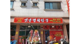 옛날명희짬뽕 : 【월330만원~】 중화요리점 배달직원 모집 (초보가능/경력우대/미성년자X) - 알바천국 [알바천국] 경기 화성시... 