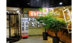 금강수림 : 양재역 40년전통 한식당 금강수림 홀관리자, 매니저 - 알바천국 [알바천국] 서울 강남구 / 금강수림 / 양재역 40년전통 한식당... 