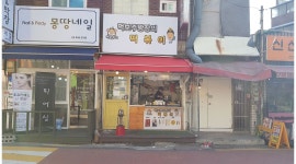 먹보주방장의 떡볶이 : 주방 조리 보조 및 판매 알바 주3일 금토일 - 알바천국 [알바천국] 서울 강북구 / 먹보주방장의 떡볶이 / 주방 조리 보조... 