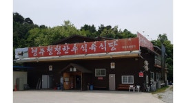 영농조합법인영주청정한우 : 같이 일할 주방직원 모집합니다 - 알바천국 [알바천국] 경북 영주시 / 영농조합법인영주청정한우 / 같이 일할... 