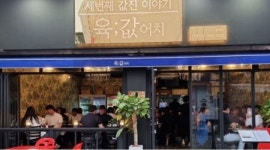 육값어치 평택역점 : 육값어치에서 주방직원 모셔요 - 알바천국 [알바천국] 경기 평택시 / 육값어치 평택역점 / 육값어치에서 주방직원... 