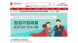 주식회사 피에스네트웍스 : [주5일제] 쇼핑몰홍보 관공서TM/ 시급 1만원이상~시간조절가능/주부사원환영 - 알바천국 [알바천국] 인천 남동구... 