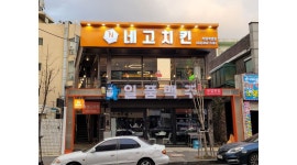 두암점에서 성실한 알바를 구합니다. - 알바천국 [알바천국] 광주 북구 / 네고치킨두암점 / 네고치킨 두암점에서 성실한 알바를 구합니다. / 8,720원