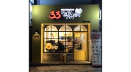 33떡볶이 길음뉴타운점 : 주방파트타임 /16시~22시 /주방설거지 17시~22시 - 알바천국 [알바천국] 서울 성북구 / 33떡볶이 길음뉴타운점... 