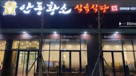 안동황소식육식당 : [ 안동황소식육식당 ] 홀 알바생 모집합니다. - 알바천국 [알바천국] 경북 김천시 / 안동황소식육식당... 