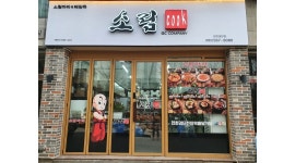 소림COOK인천검단점 : +주5일근무+【소림쿡 인천검단점】주방직원... (주간) - 알바천국 [알바천국] 인천 서구 / 소림COOK인천검단점...