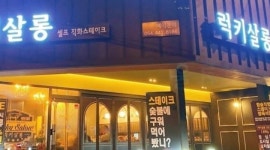 럭키살롱구미봉곡점 : 럭키살롱 주말 홀서빙 남자 알바모집 - 알바천국 [알바천국] 경북 구미시 / 럭키살롱구미봉곡점 / 럭키살롱  주말  홀서빙... 