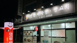 변검마라탕 : 충북 음성 변검마라탕 알바모집 - 알바천국 [알바천국] 충북 음성군 / 변검마라탕 / 충북 음성 변검마라탕 알바모집 / 10,000원