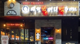 역전할머니맥주(덕풍점) : 역전할머니맥주(덕풍점)주방 홀 직원 및 아르바이트 구함 - 알바천국 [알바천국] 경기 하남시 / 역전할머니맥주... 