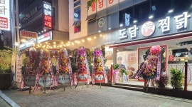 도담찜닭 포항북구점 : 도담찜닭 포항북구점에서 [홀알바][주방직원] 찾습니다 - 알바천국 [알바천국] 경북 포항시 북구 / 도담찜닭 포항북구점... 