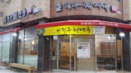 현대옥 내포신도시점 : 홀&주방 정직원 및 파트타임 모집 - 알바천국... 홍성군 / 현대옥 내포신도시점 / 홀&주방 정직원 및 파트타임 모집 / 9... 