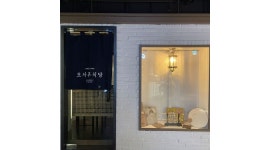 주5 주방보조 채용 - 알바천국 [알바천국] 서울 강남구 / 주식회사 와세다야 고메이 / 어반스커트 역삼점 오사무식당 주5 주방보조 채용 / 9,500원
