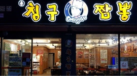 칭구짬뽕성서계대점 : 주방보조(경력자또는초보자) - 알바천국... 대구 전체 / 칭구짬뽕성서계대점 / 주방보조(경력자또는초보자) / 2,300,000원