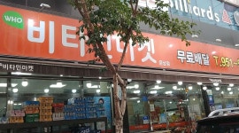 후비타민 마켓 : 평일여자계산원구함.(근무시간/오전9시~5시) - 알바천국 [알바천국] 광주 광산구 / 후비타민 마켓 / 평일여자계산원구함.... 