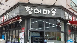 활어회마을 : (활어회마을) 횟집 홀 주말알바 - 알바천국 [알바천국] 경기 남양주시 / 활어회마을 / (활어회마을) 횟집 홀 주말알바 / 10,000원