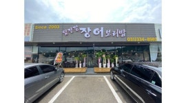 임진강장어 : [10시 - 15시] 주 6일 홀서빙 / 남동 임진강장어 - 알바천국 [알바천국] 경기 용인시 처인구 / 임진강장어 / [10시 - 15시] 주 6일... 