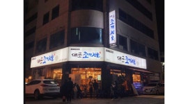 대포조개전골 : 월평동 대포조개전골 홀서빙 알바생 모집합니다. - 알바천국 [알바천국] 대전 서구 / 대포조개전골 / 월평동 대포조개전골... 