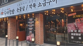 꾸이점빵 반여점 : 꾸이점빵 반여점에서 직원 모집합니다 (홀서빙... 해운대구 / 꾸이점빵 반여점 / 꾸이점빵 반여점에서 직원 모집합니다... 