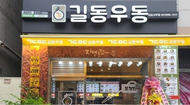 길동우동 김포사우점 : [길동우동 김포사우점] 김밥 마시는 분 모집합니다. - 알바천국 [알바천국] 경기 김포시 / 길동우동 김포사우점... 