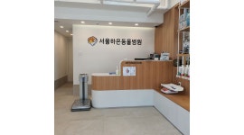 서울하은동물병원 : (고양시 향동) 수의테크니션 1분 모집합니다.... - 알바천국 [알바천국] 경기 고양시 덕양구 / 서울하은동물병원 / (고양시... 