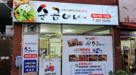 에스와이에스리테일사하점주 | 순곱이네 사하점 : 배달 전문점 평일 주4일 250만 점장 구합니다 - 알바천국 [알바천국] 부산 사하구 / 순곱이네 사하점 / 배달 전문점...